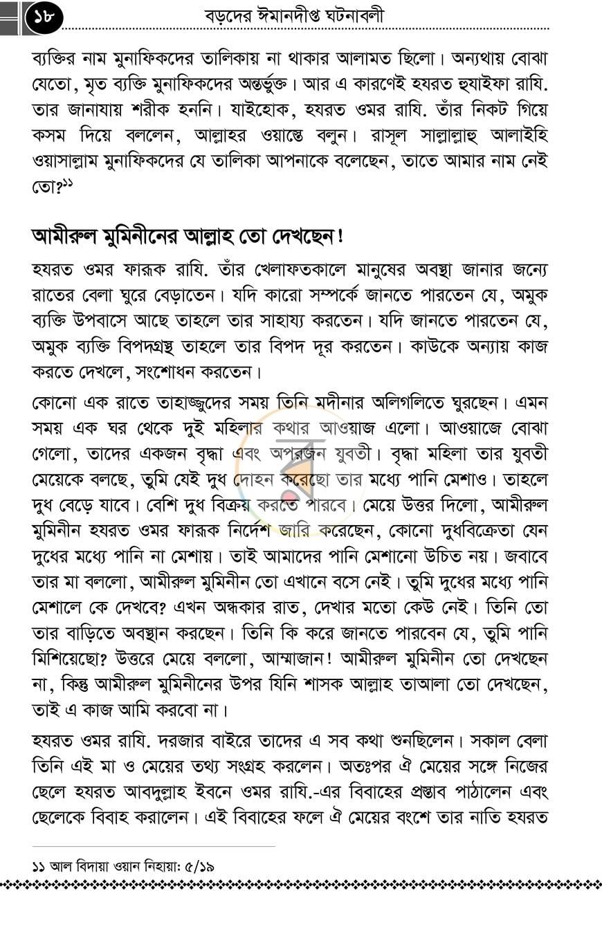 পাতা 16