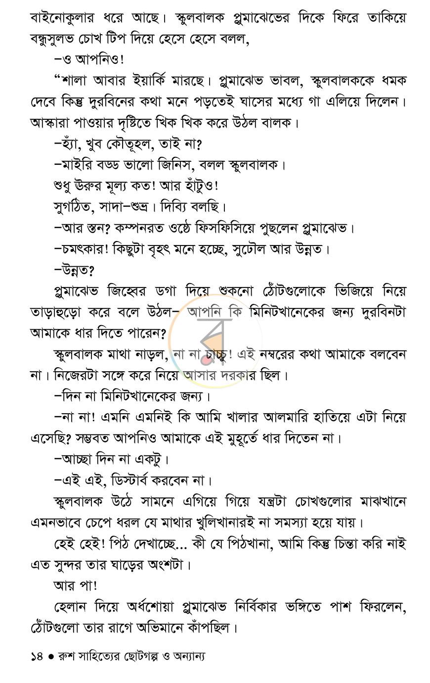 পাতা 10