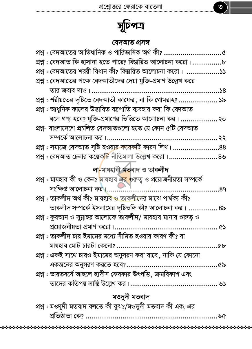 পাতা 2
