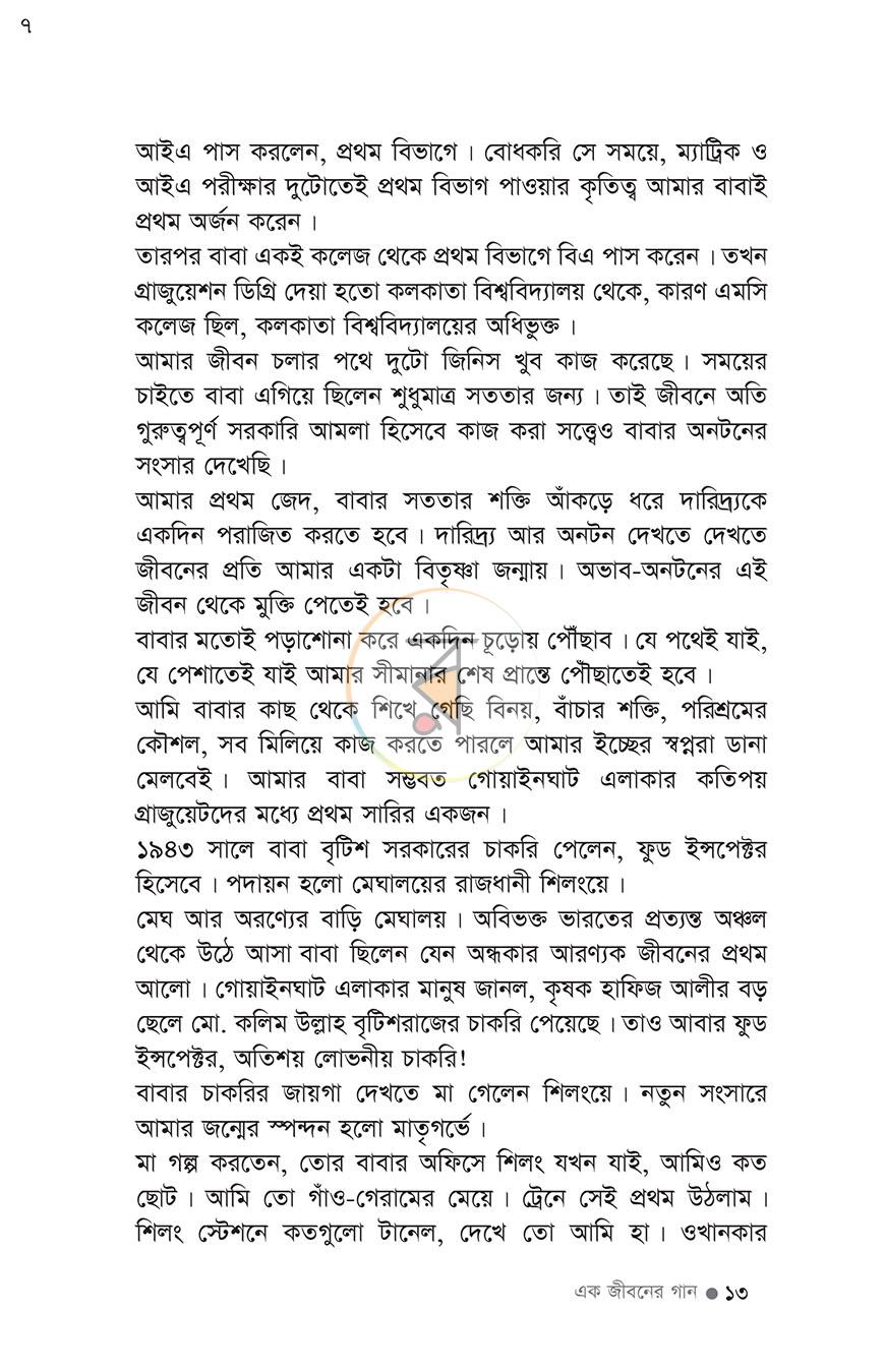 পাতা 6