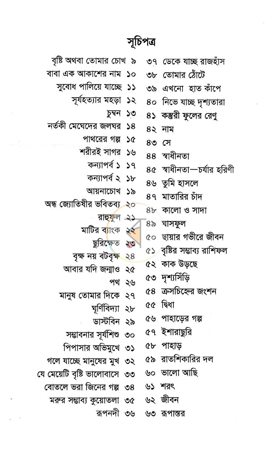 পাতা 3