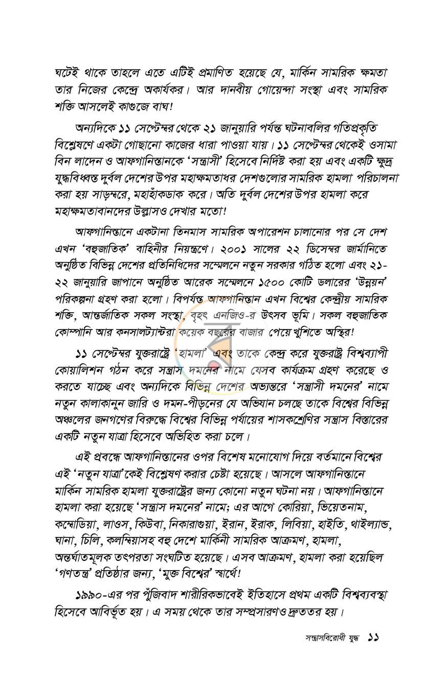 পাতা 7