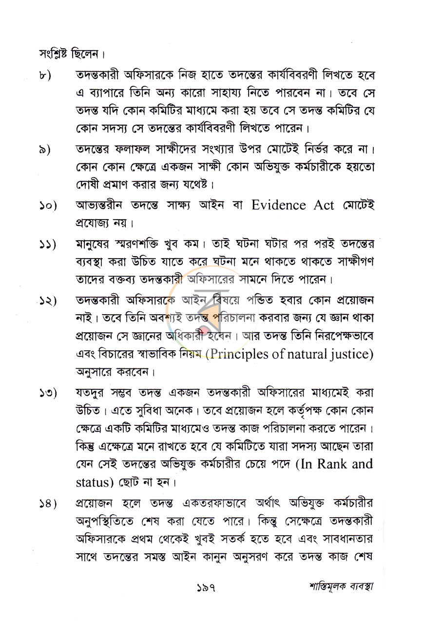পাতা 12