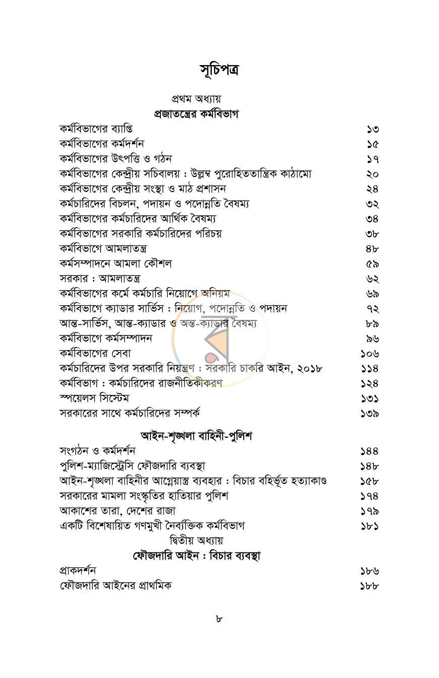 পাতা 7