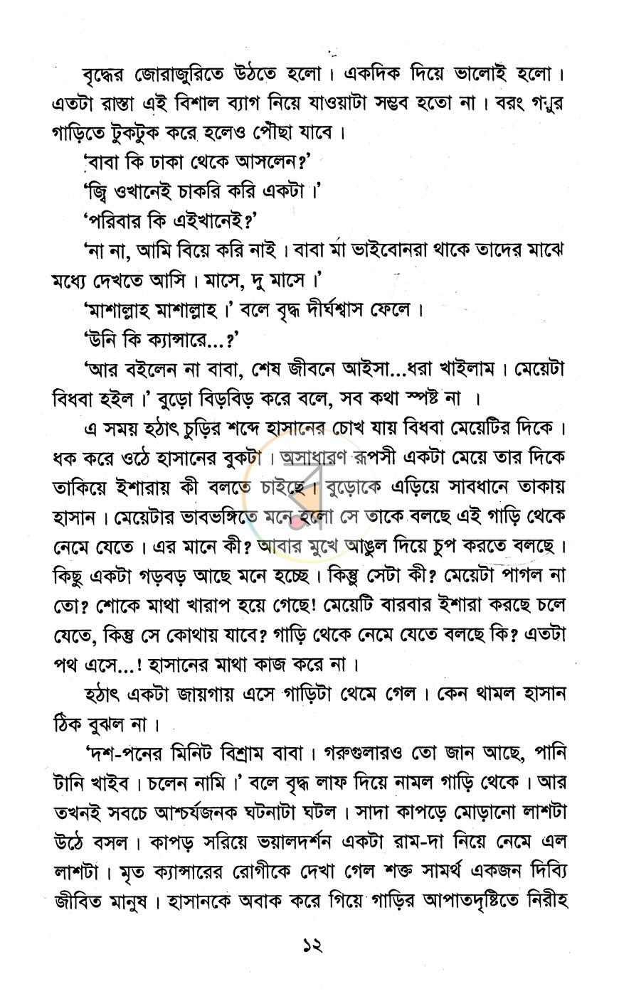 পাতা 7