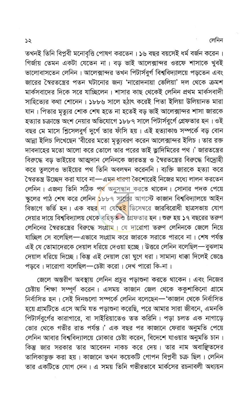 পাতা 6