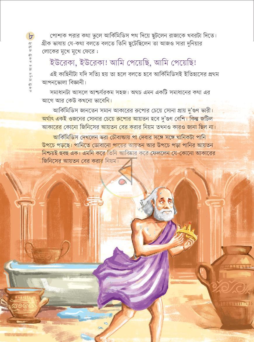 পাতা 8