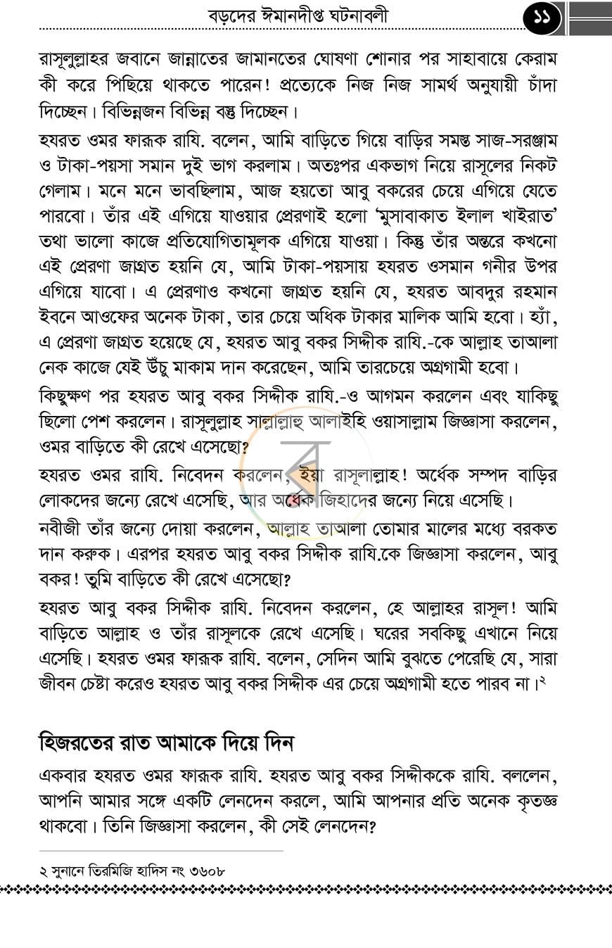 পাতা 9