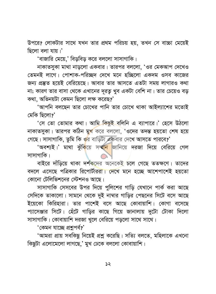 পাতা 12