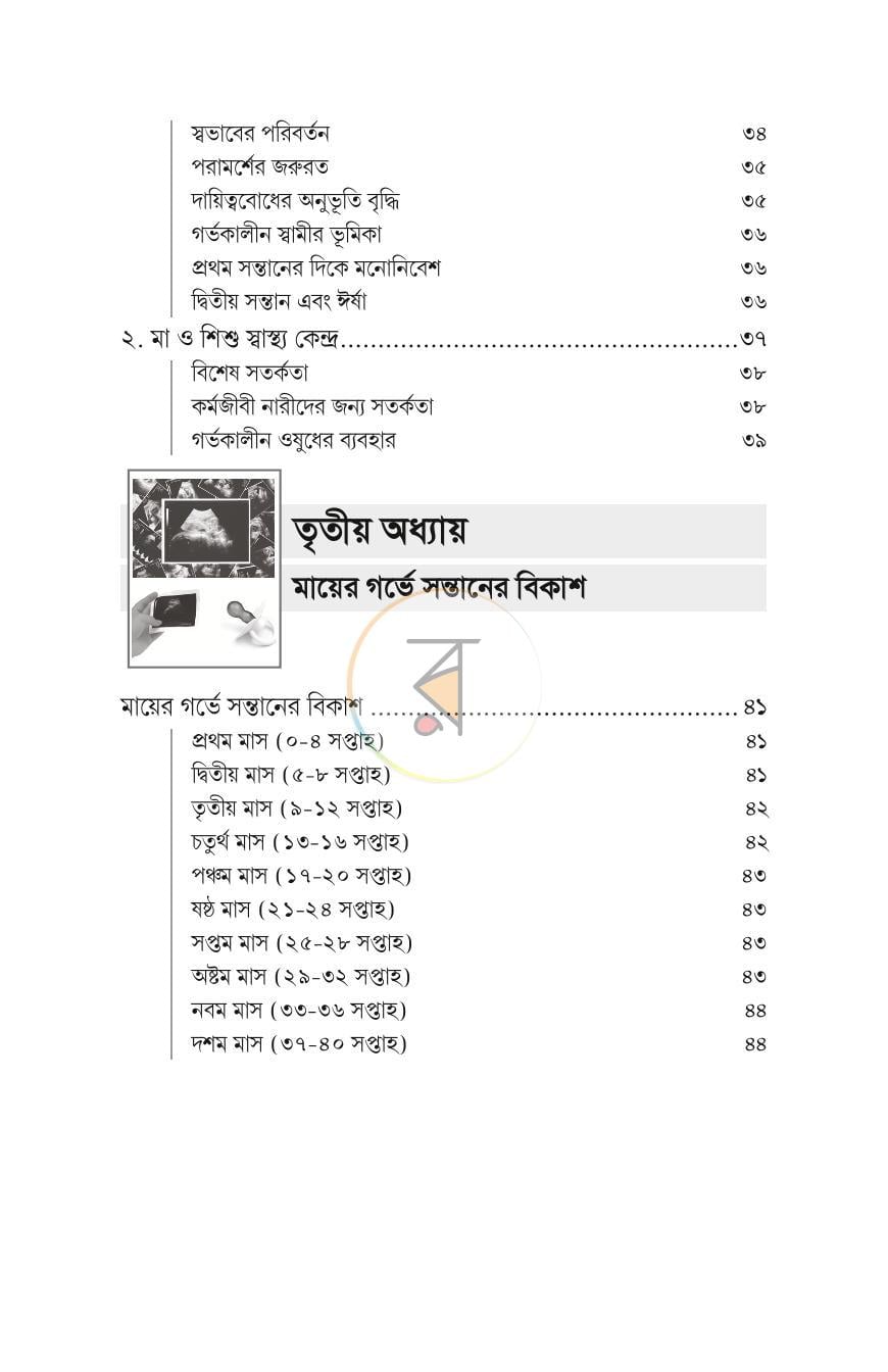 পাতা 3