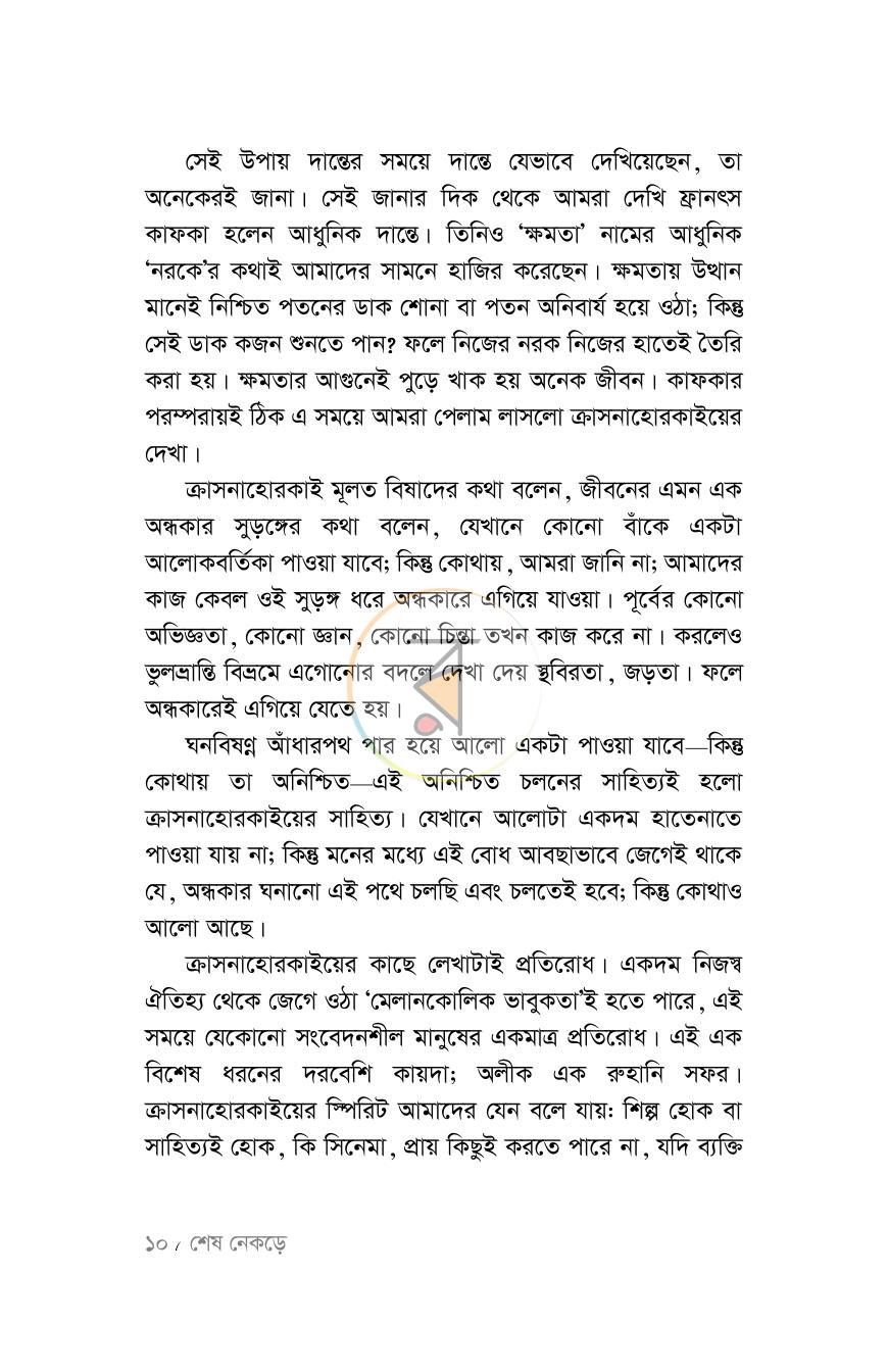 পাতা 7