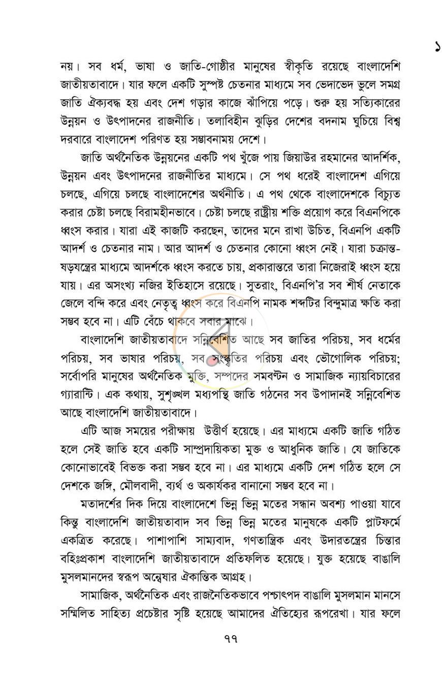 পাতা 18