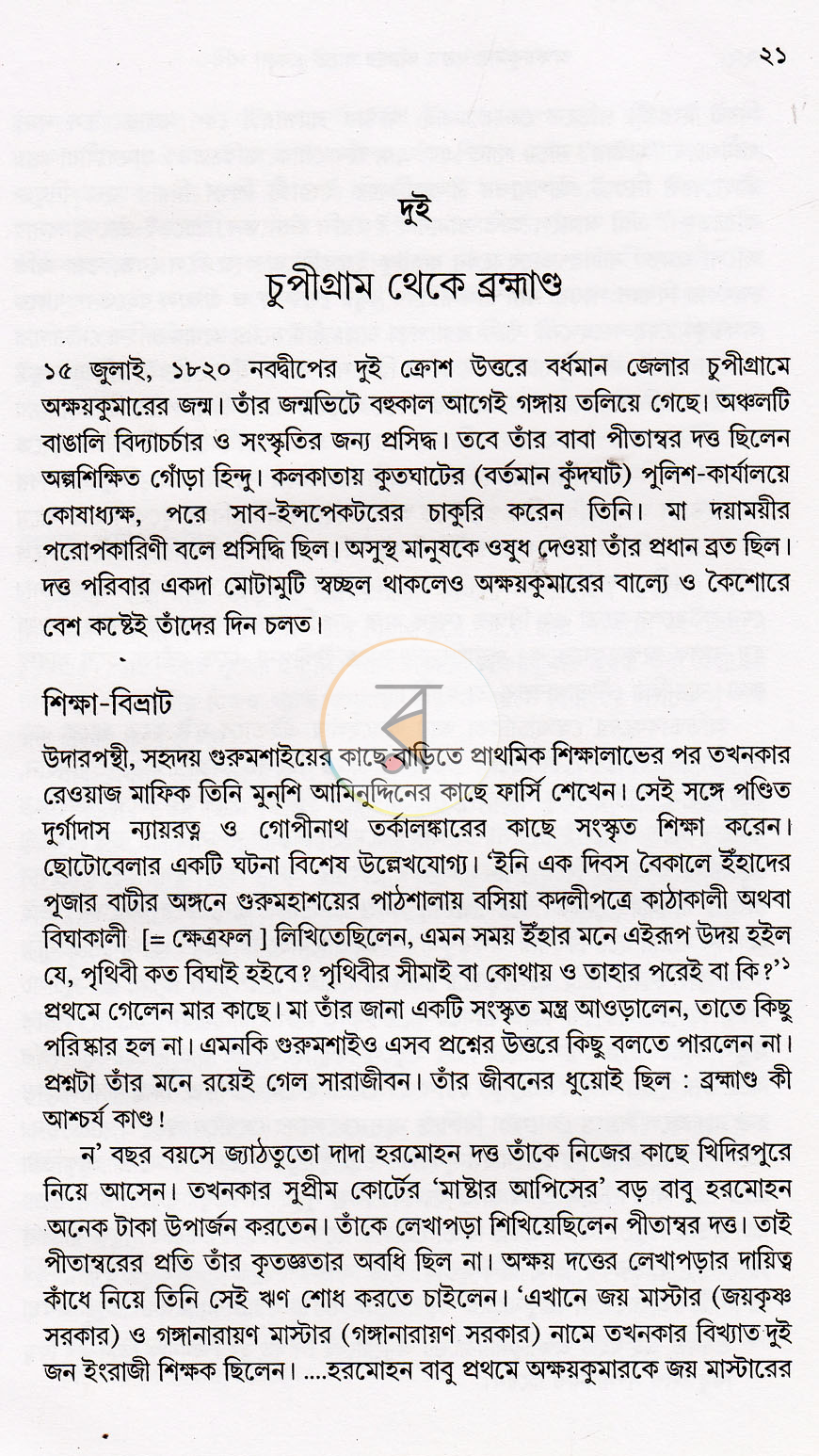 পাতা 7