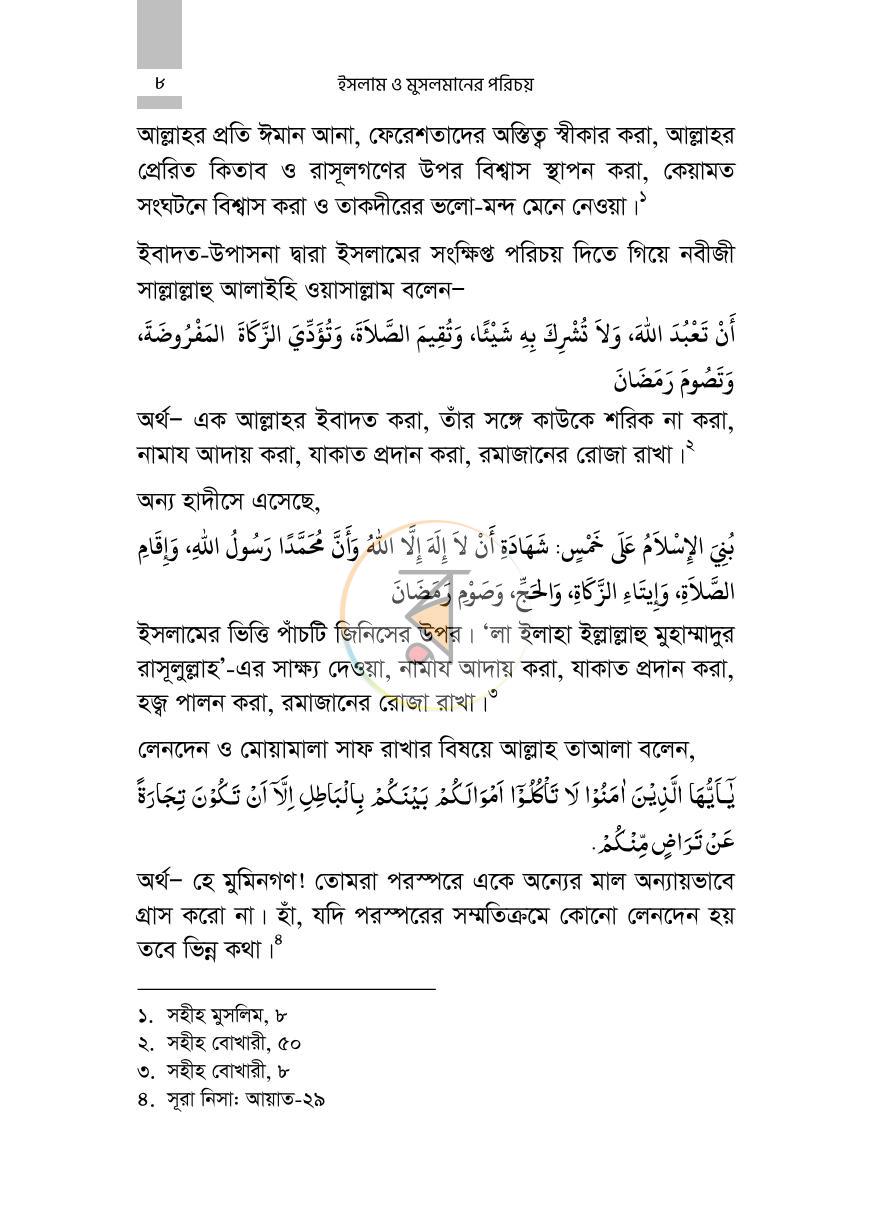 পাতা 4