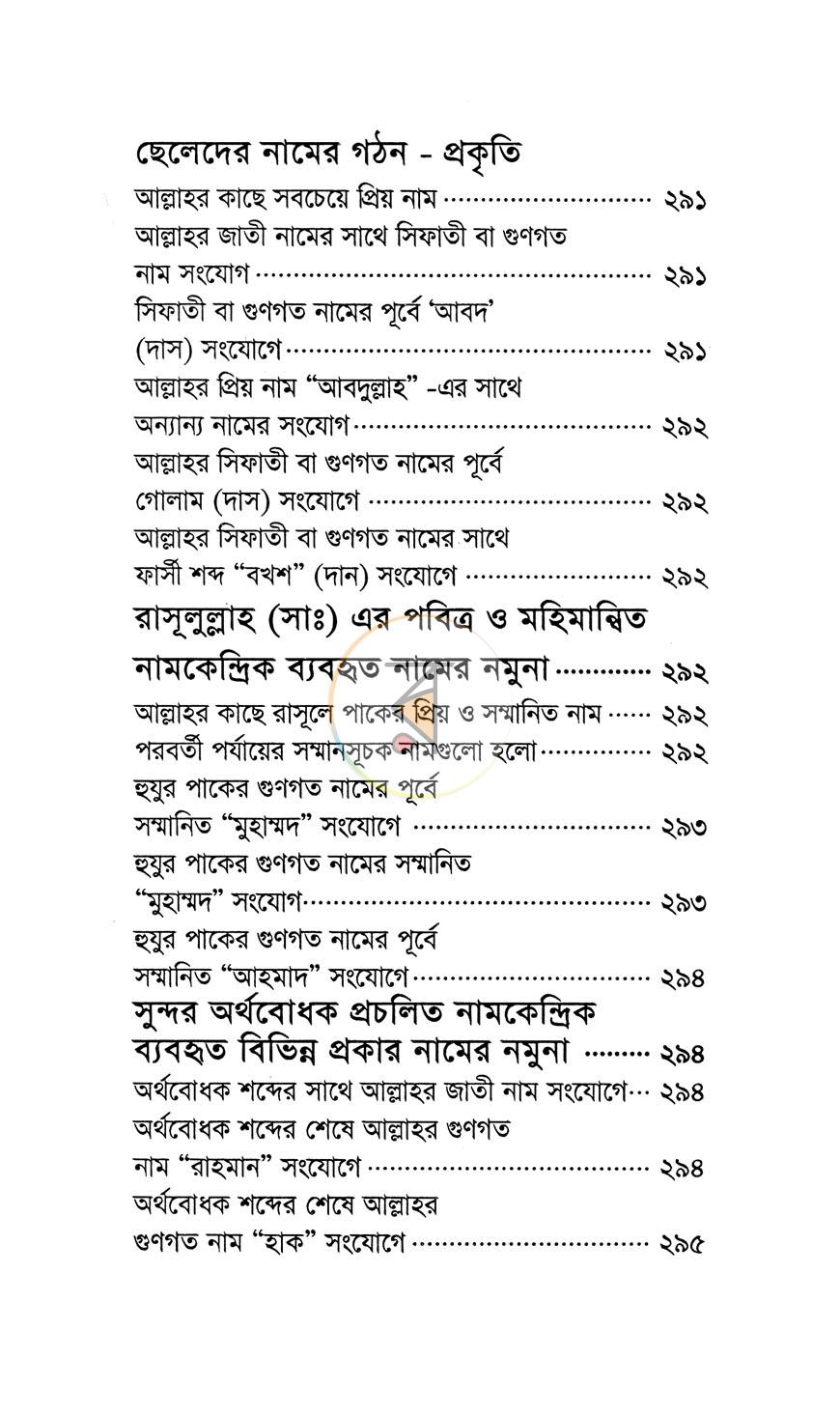 পাতা 9