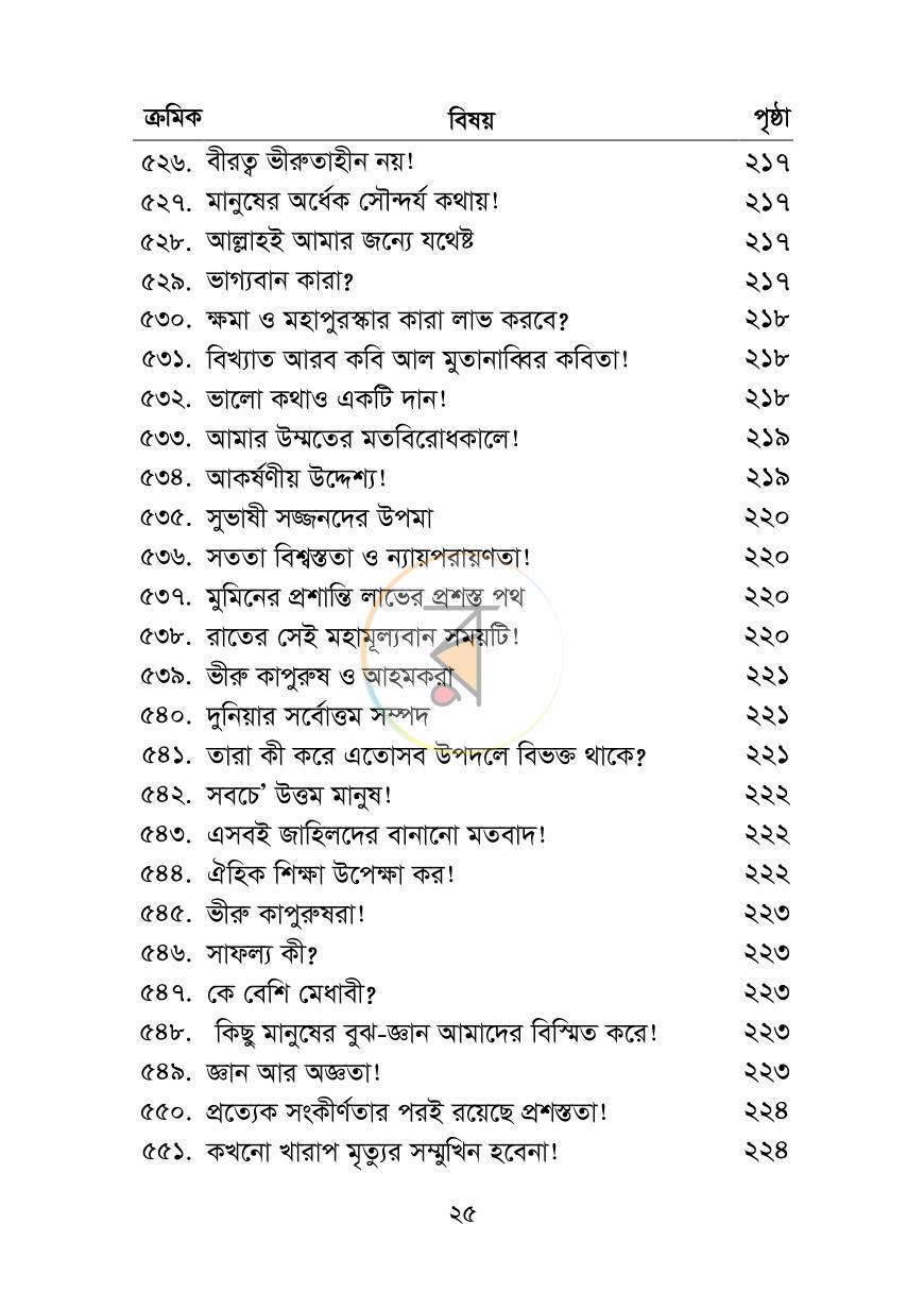 পাতা 24