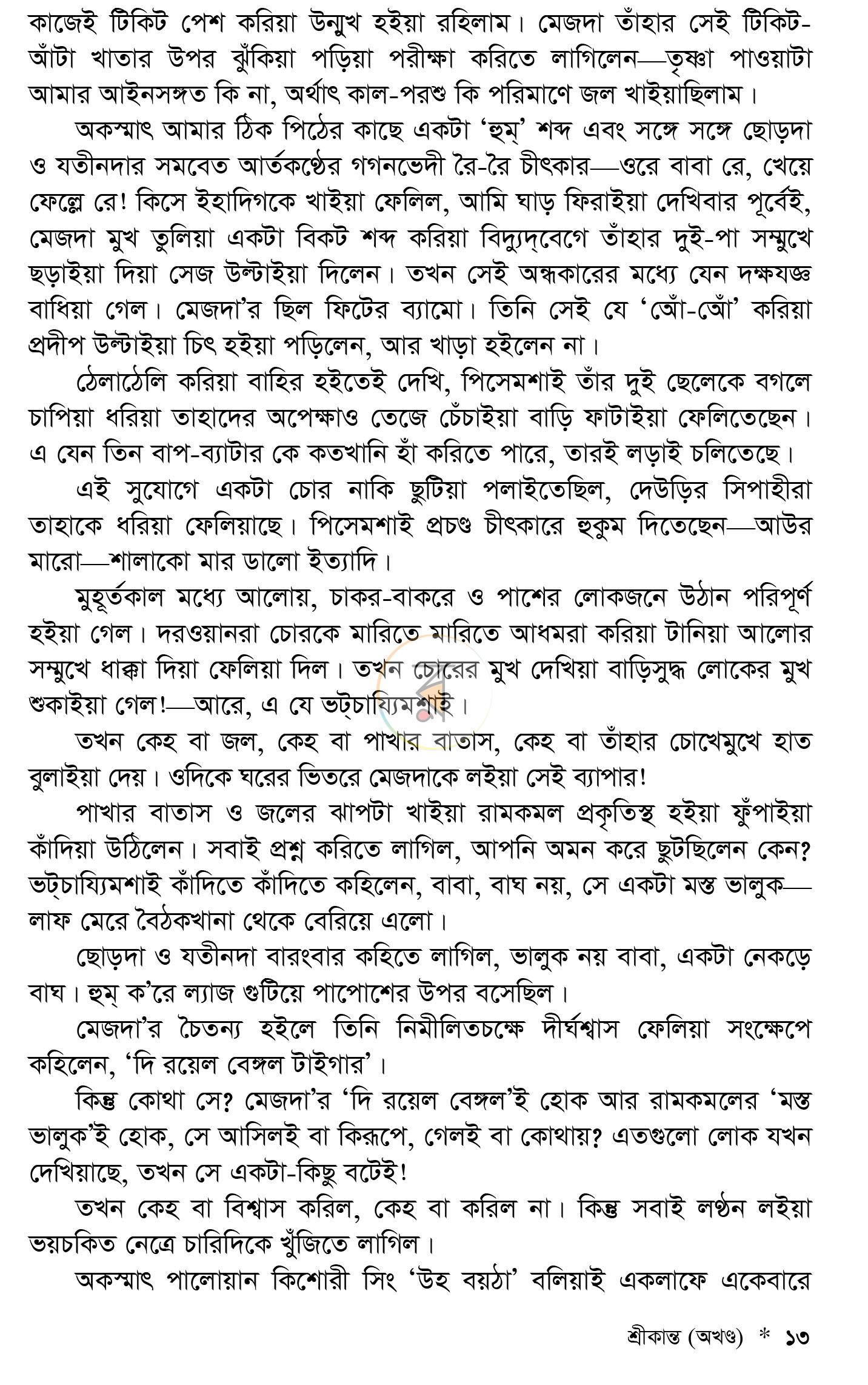 পাতা 9