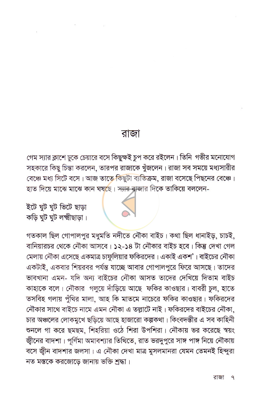 পাতা 4