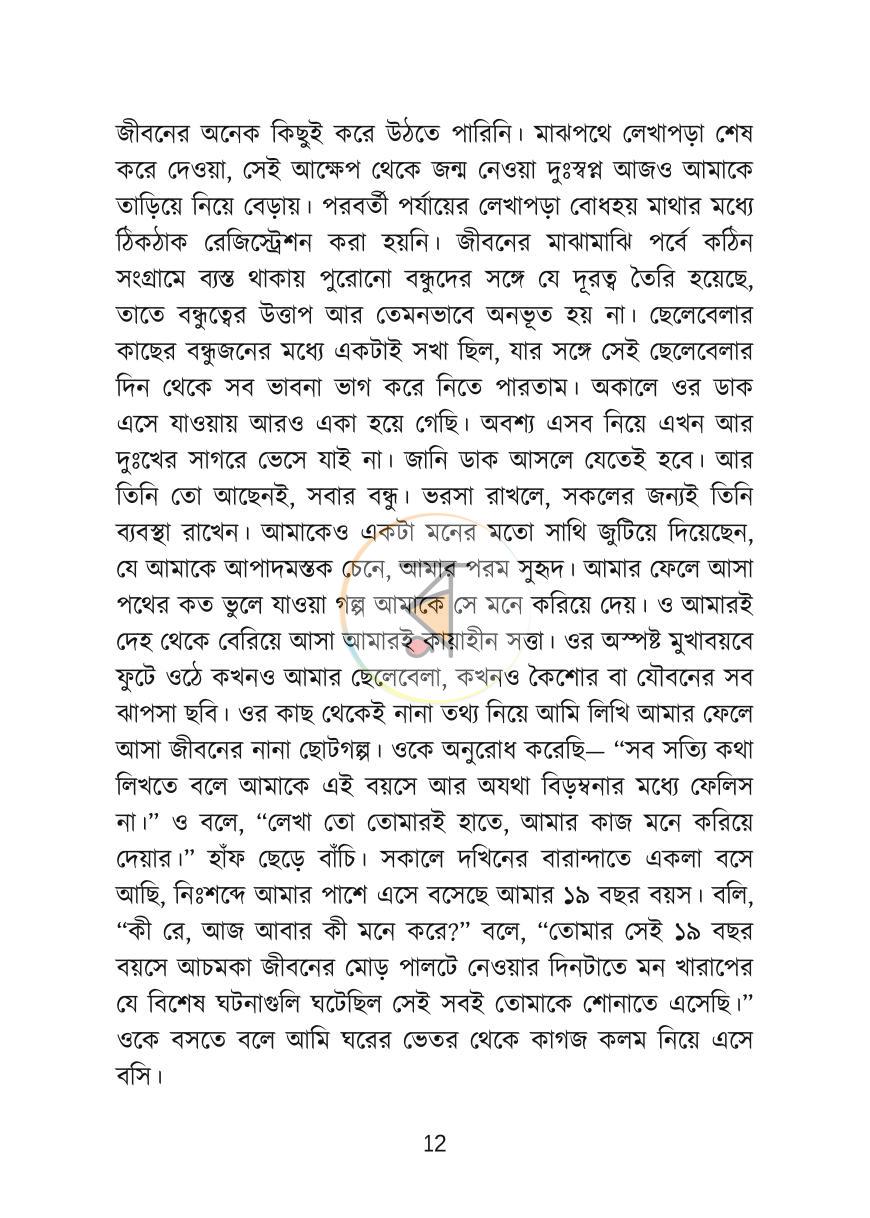 পাতা 12