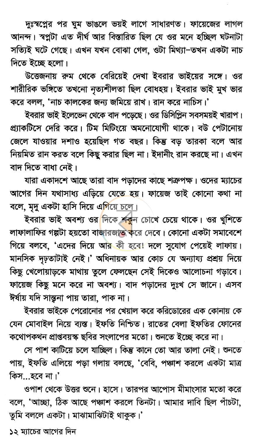 পাতা 4