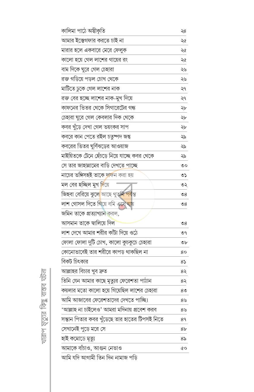 পাতা 5