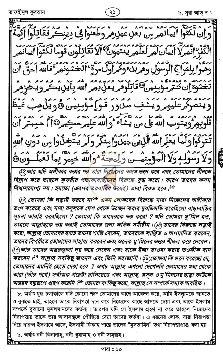 পাতা 11
