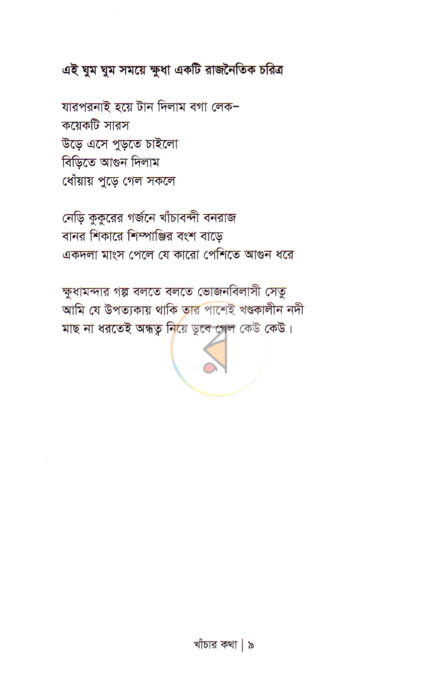 পাতা 3
