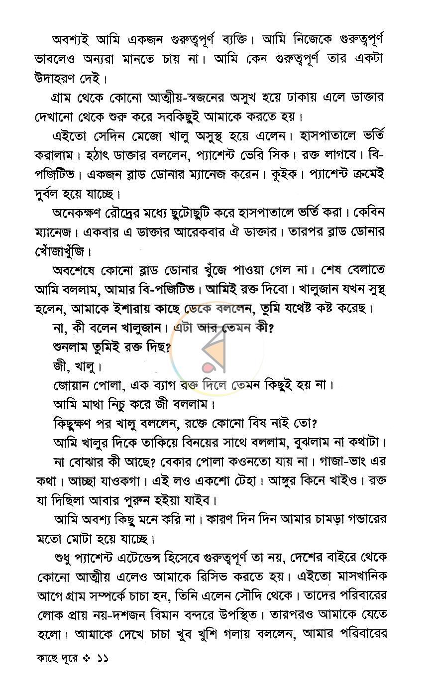 পাতা 8
