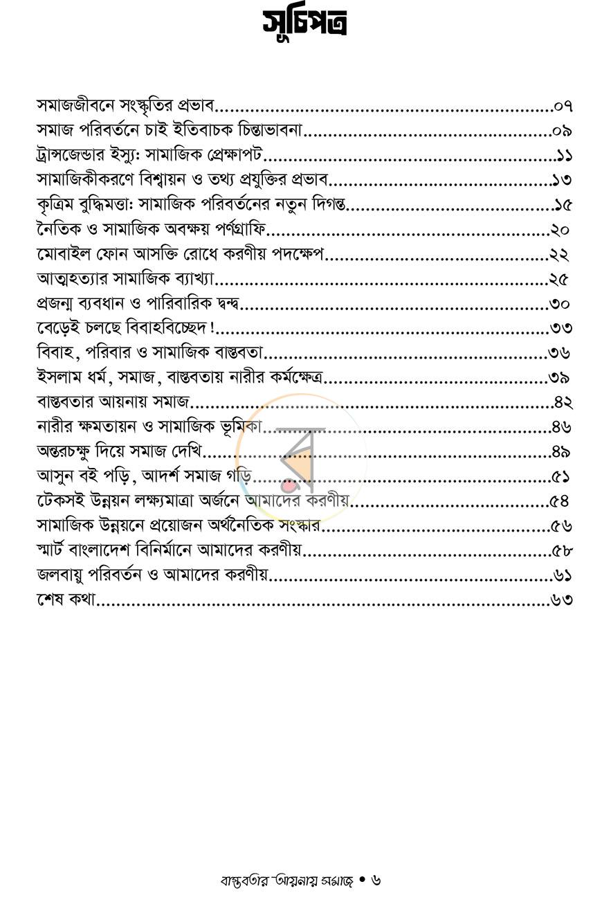 পাতা 4