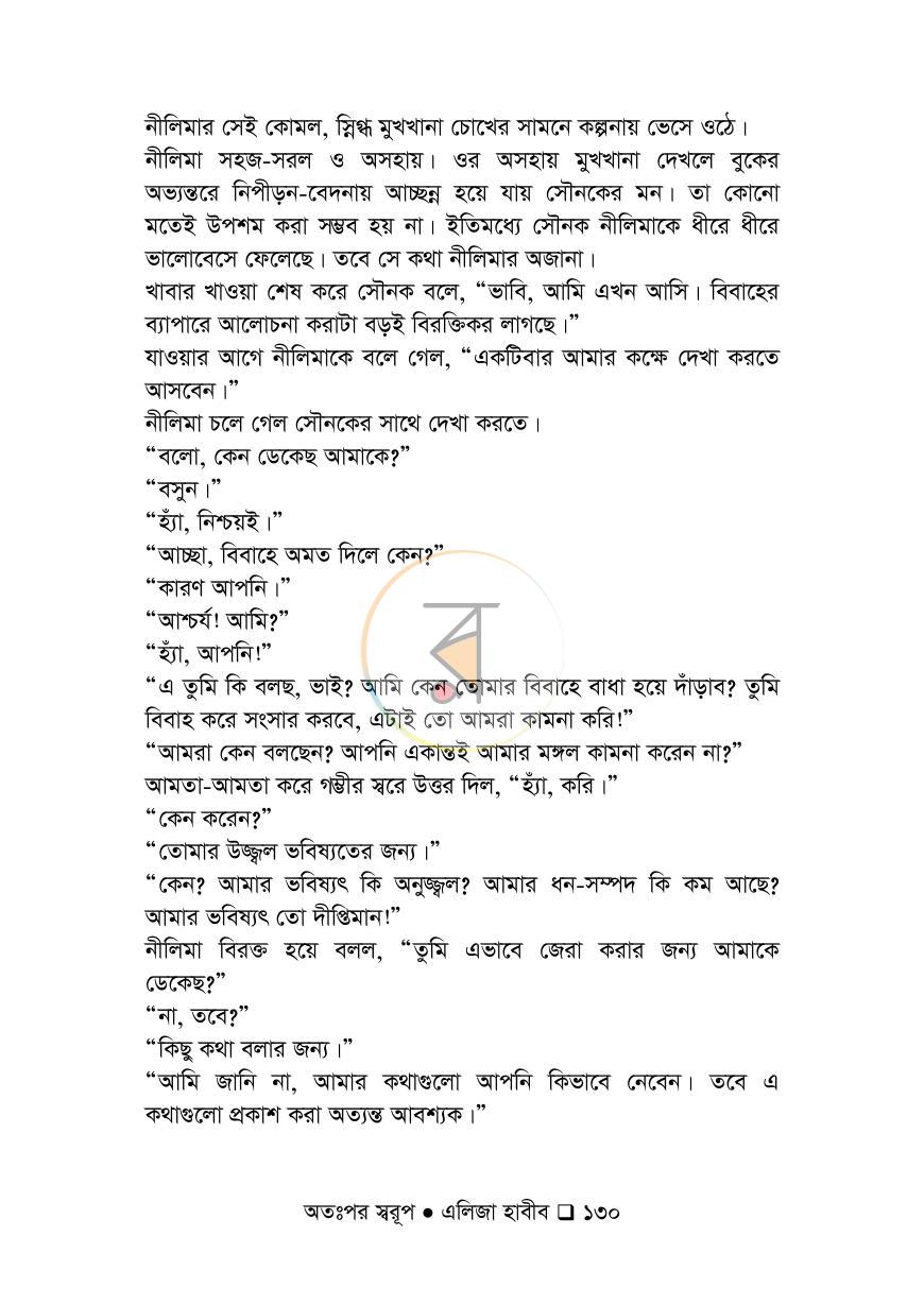 পাতা 130