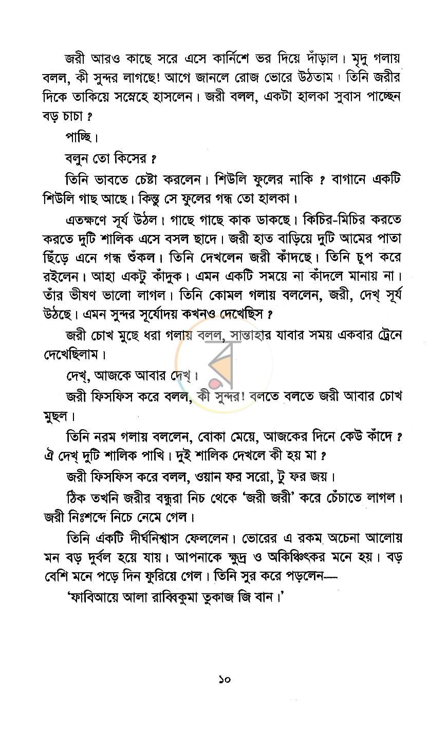 পাতা 8
