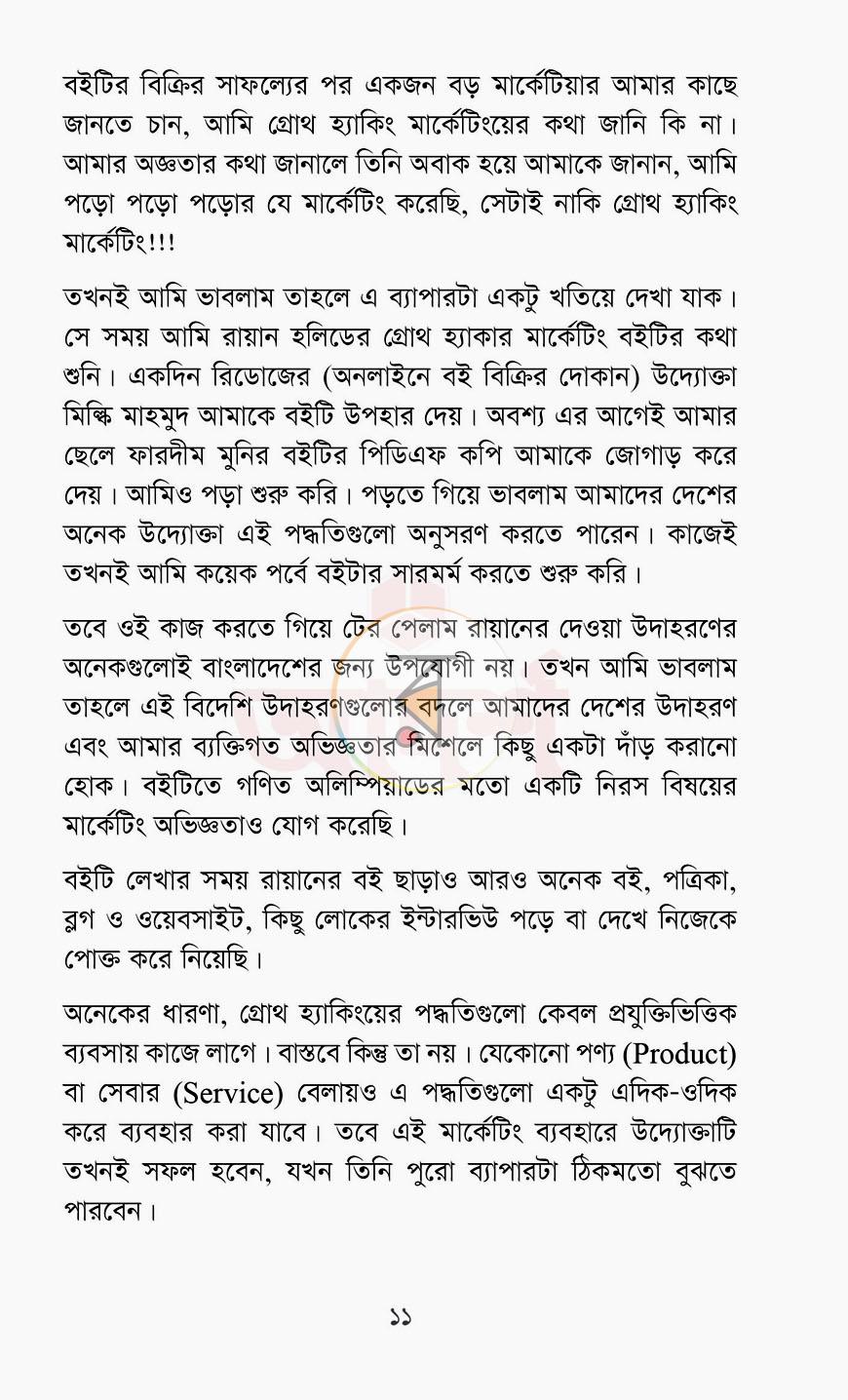 পাতা 6