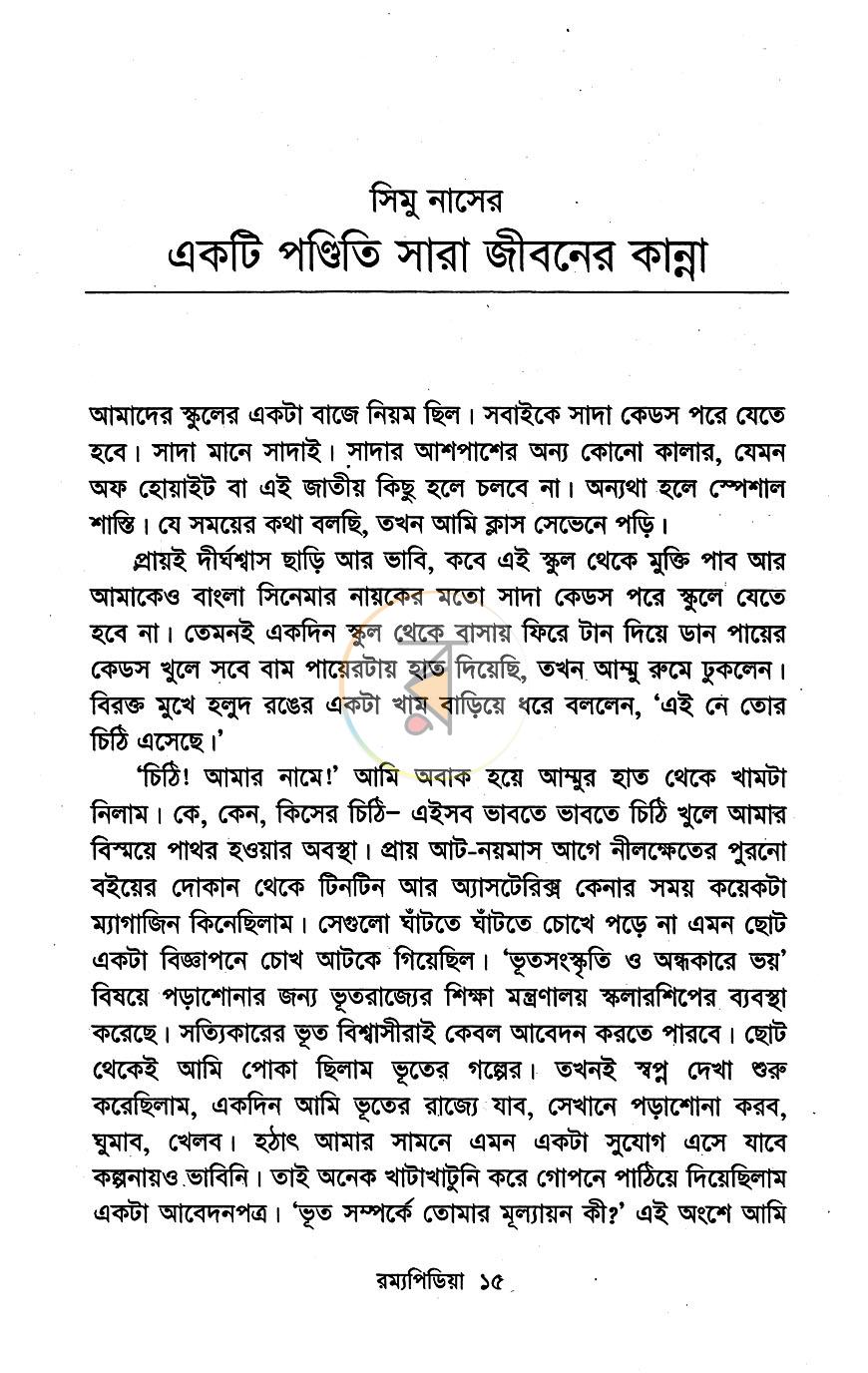 পাতা 8