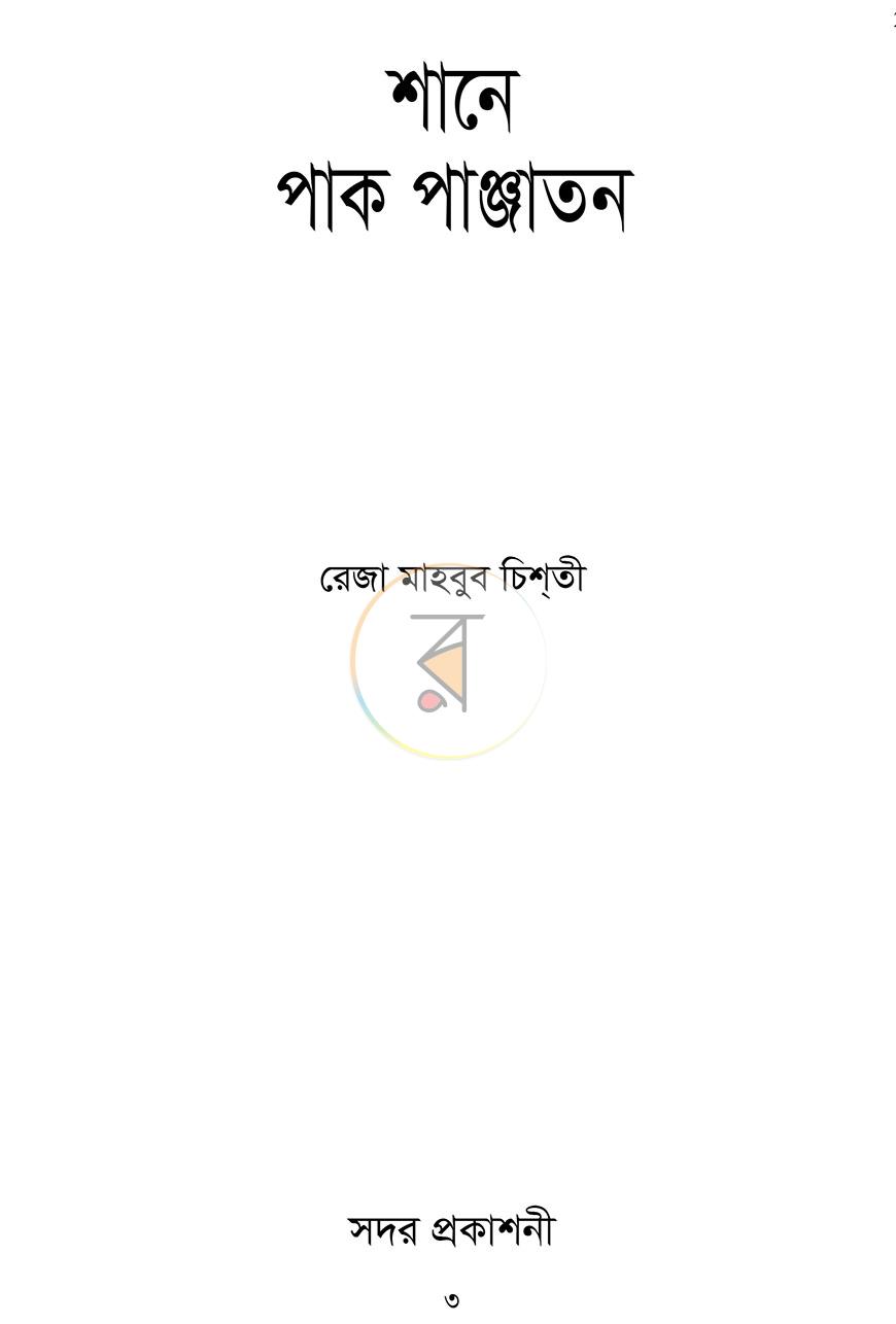 পাতা 1