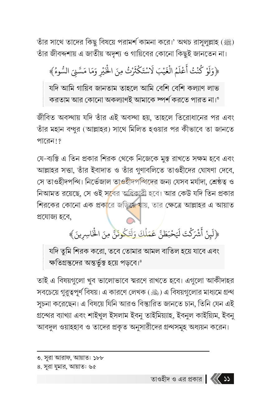 পাতা 10