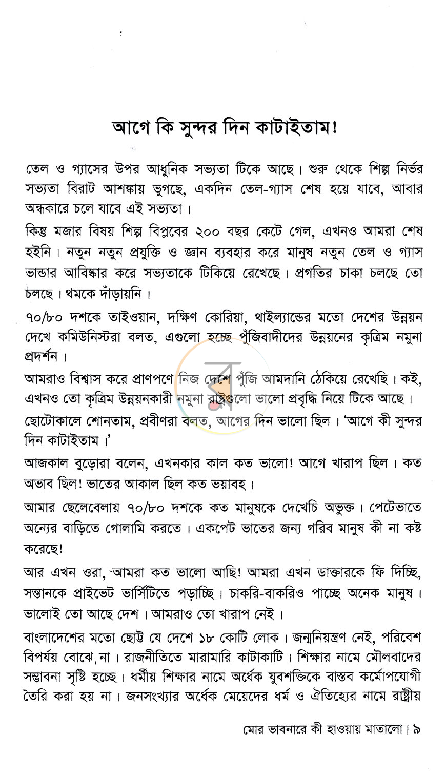 পাতা 4