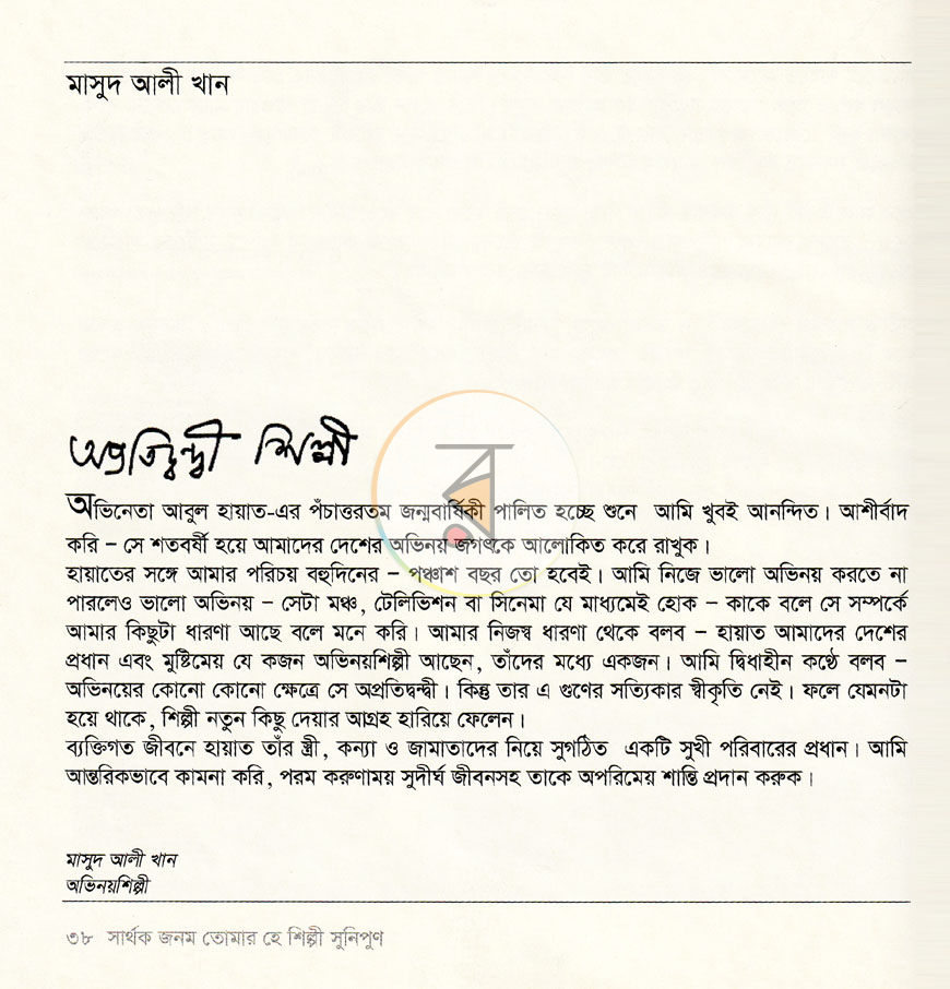 পাতা 8