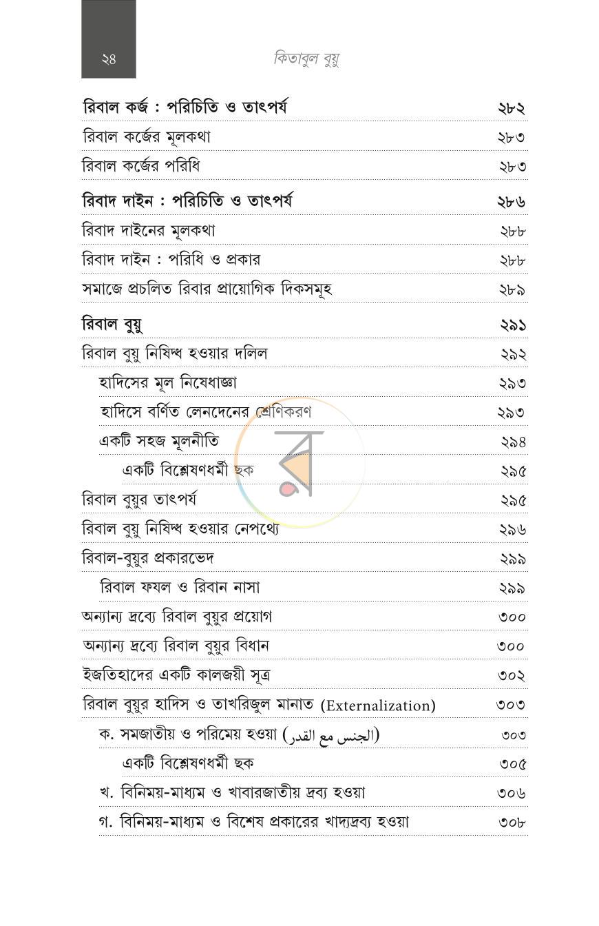 পাতা 12