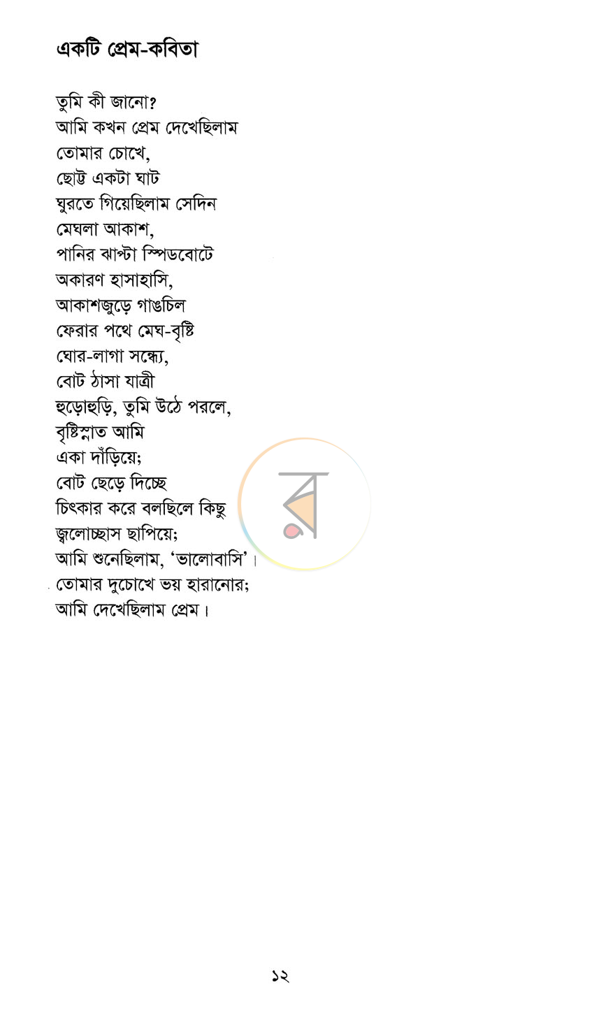 পাতা 6