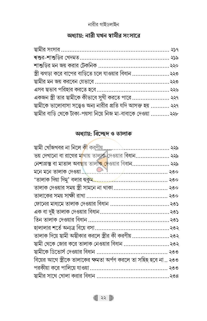 পাতা 19