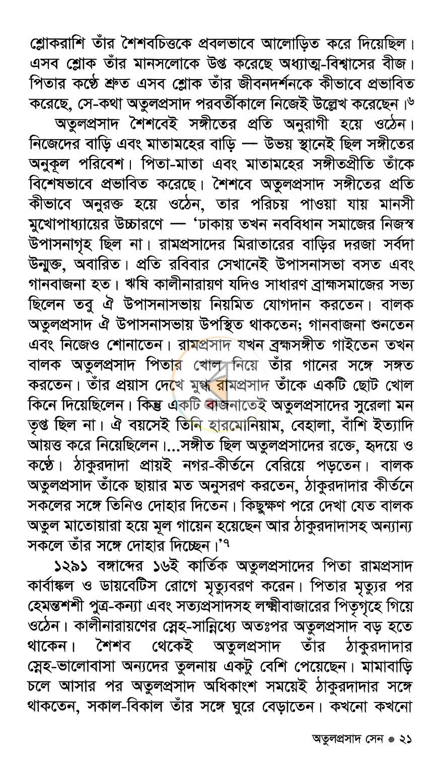 পাতা 16