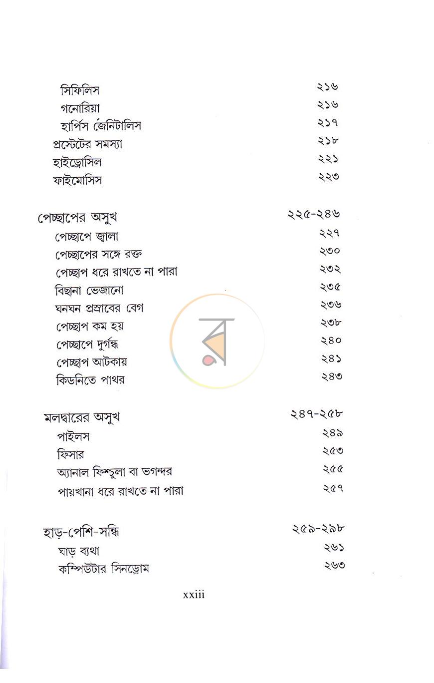 পাতা 9