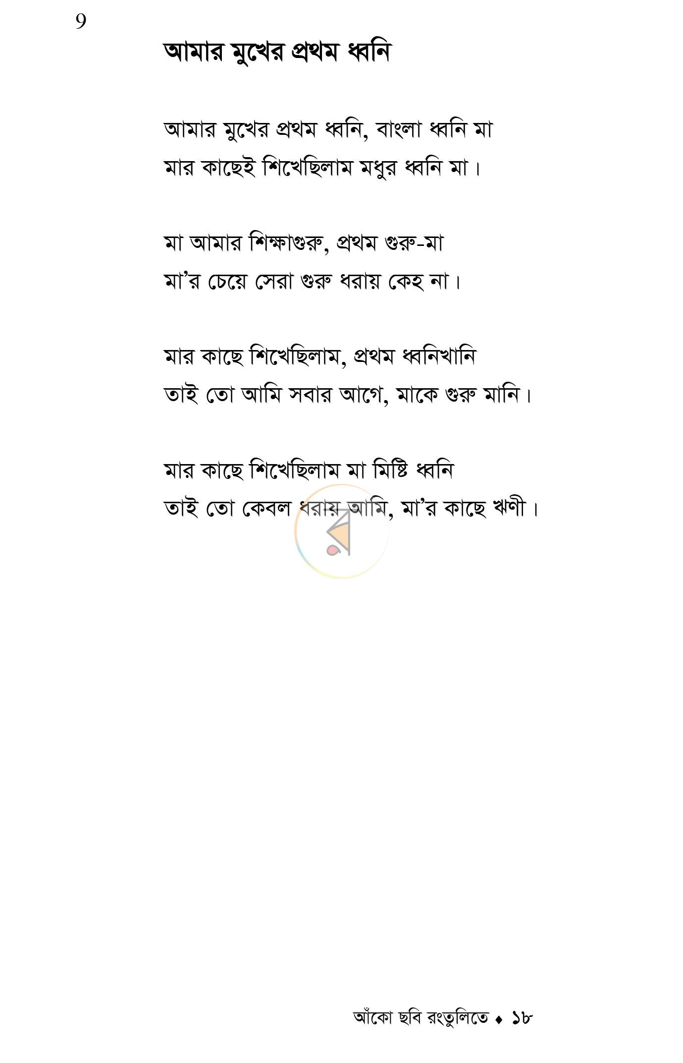 পাতা 15