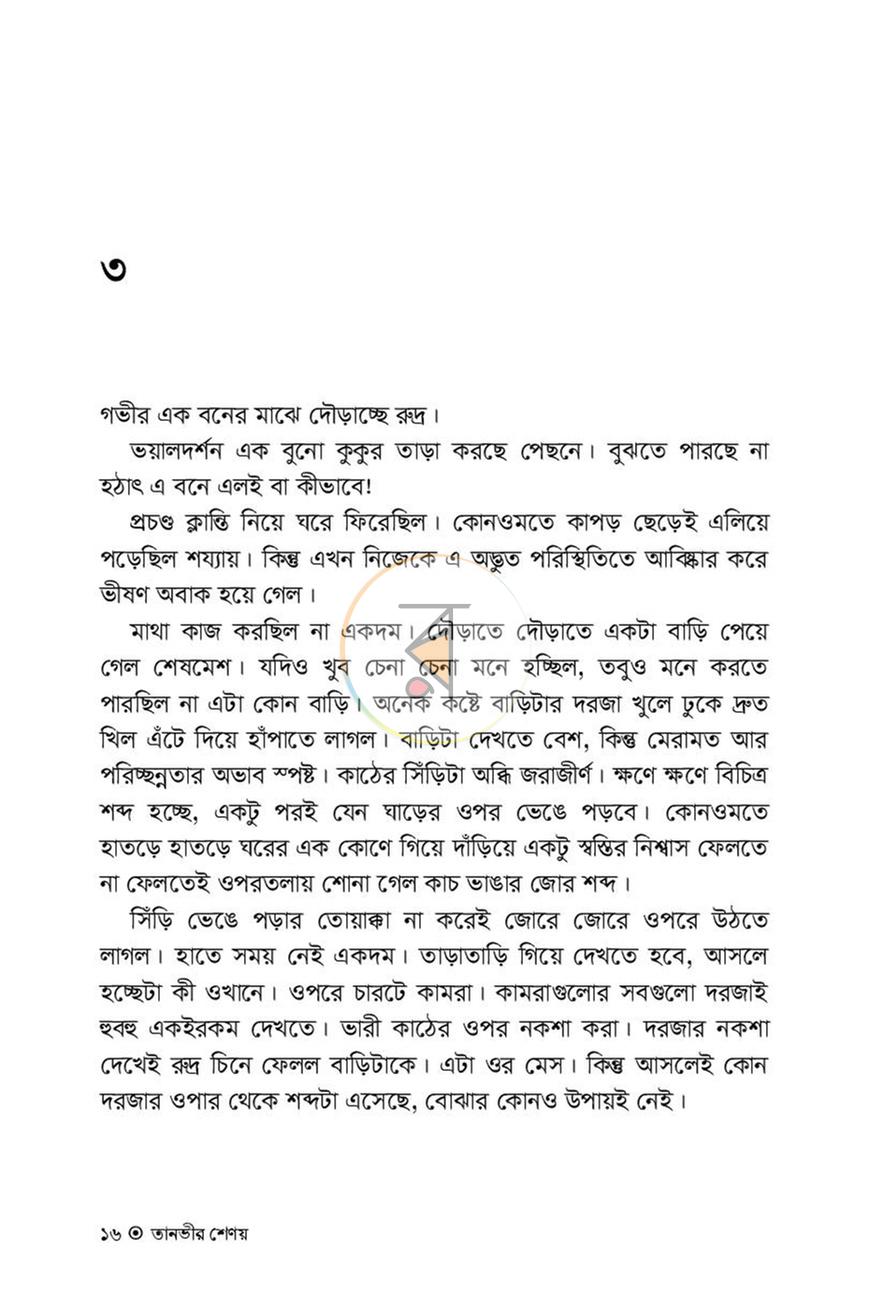 পাতা 12