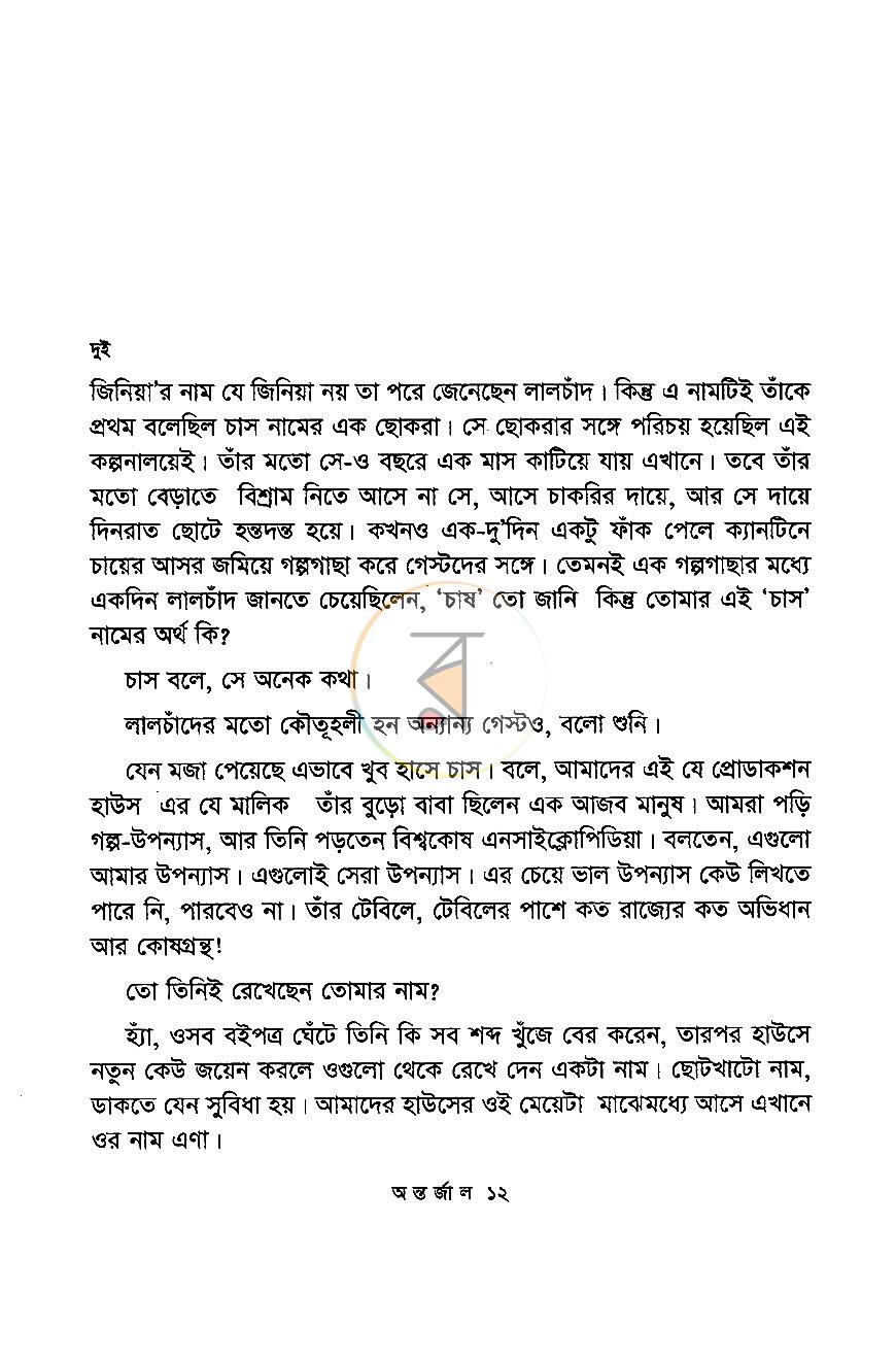 পাতা 7
