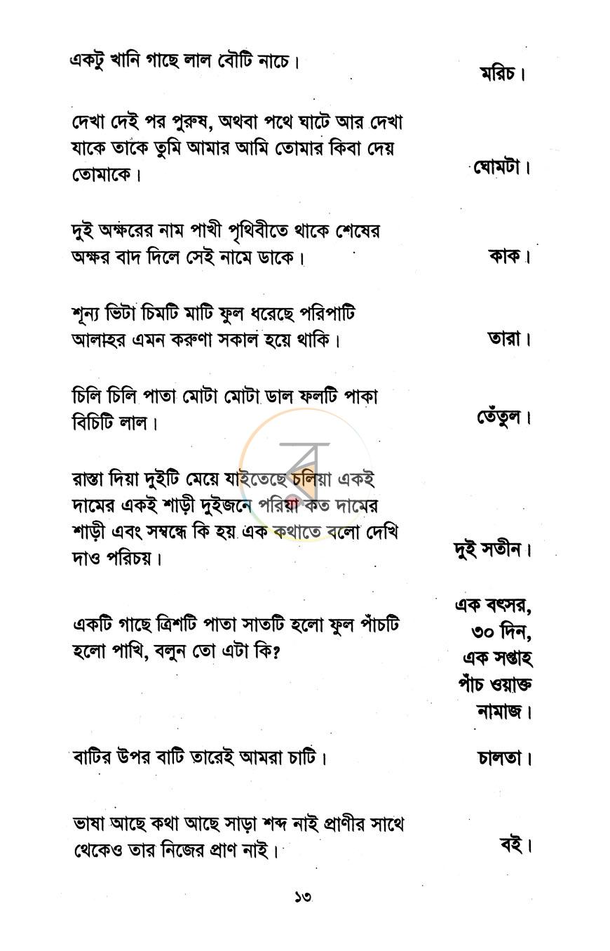 পাতা 8
