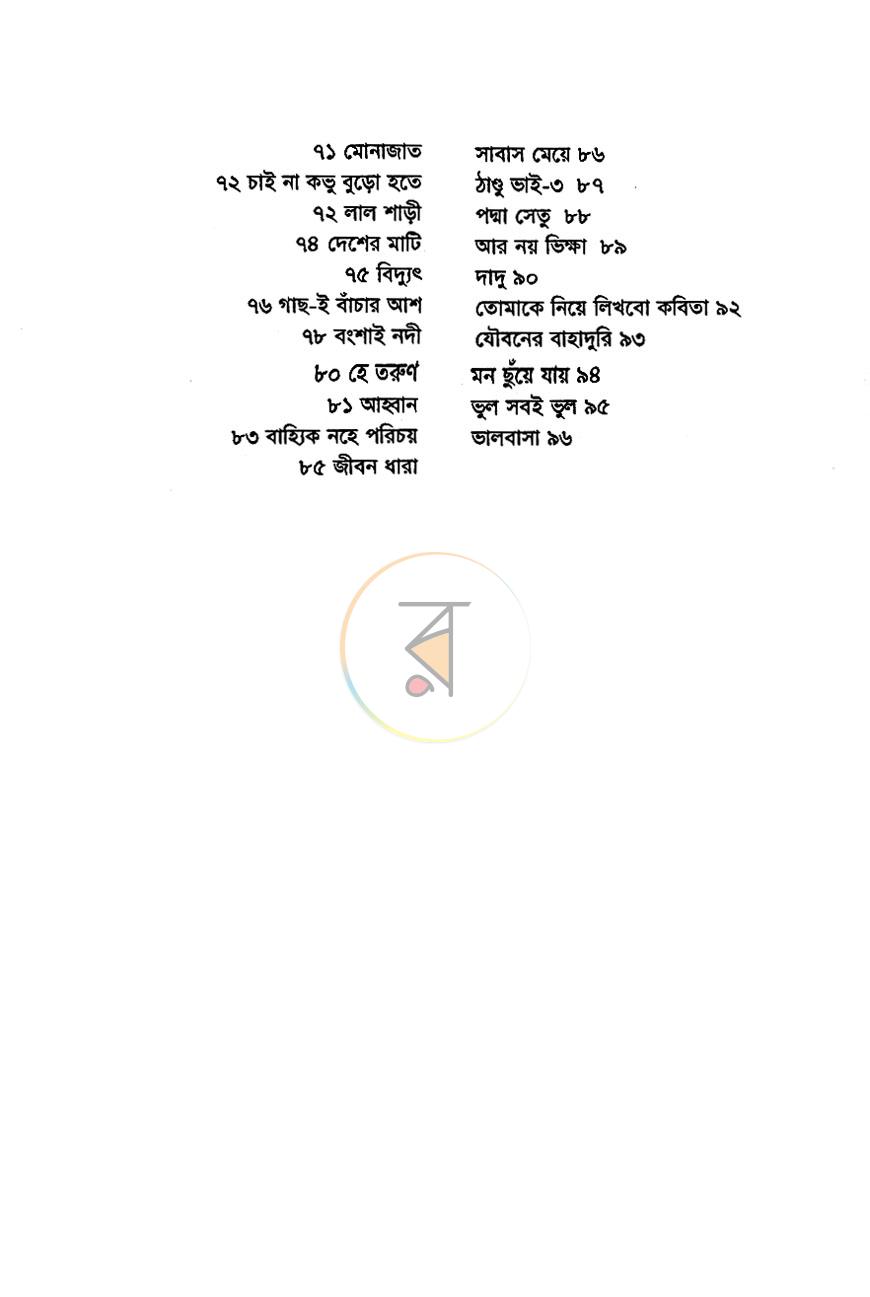 পাতা 5