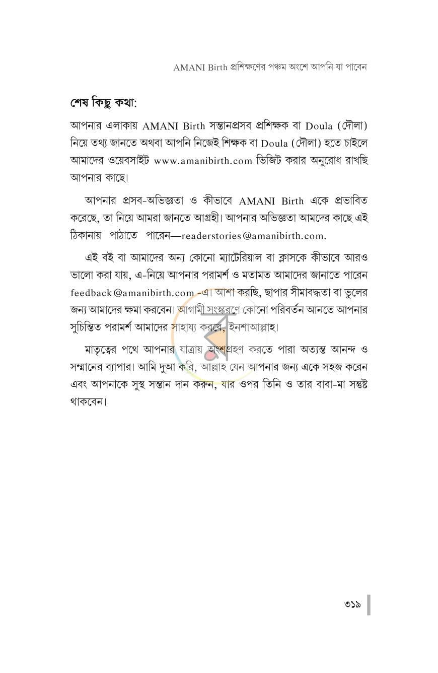 পাতা 18