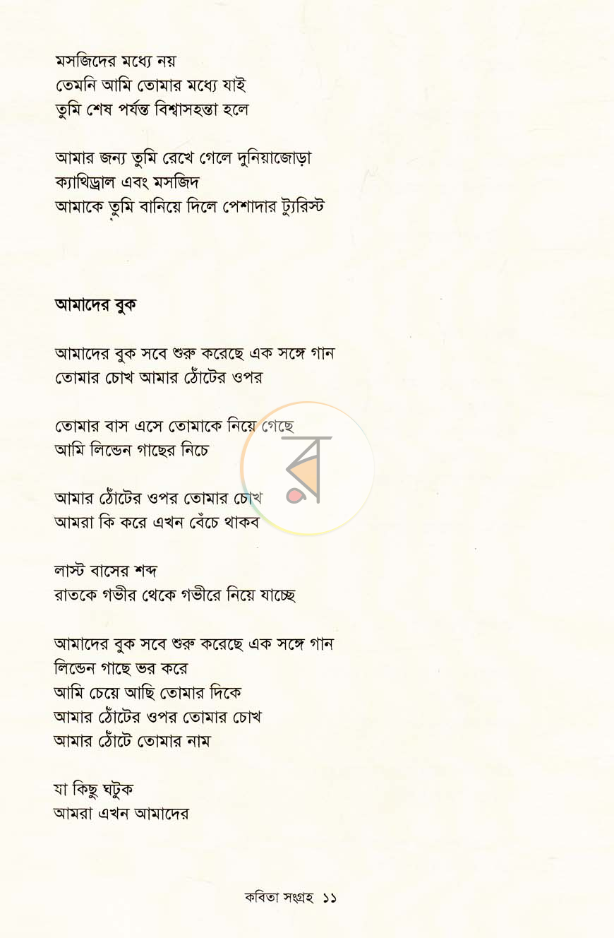 পাতা 5