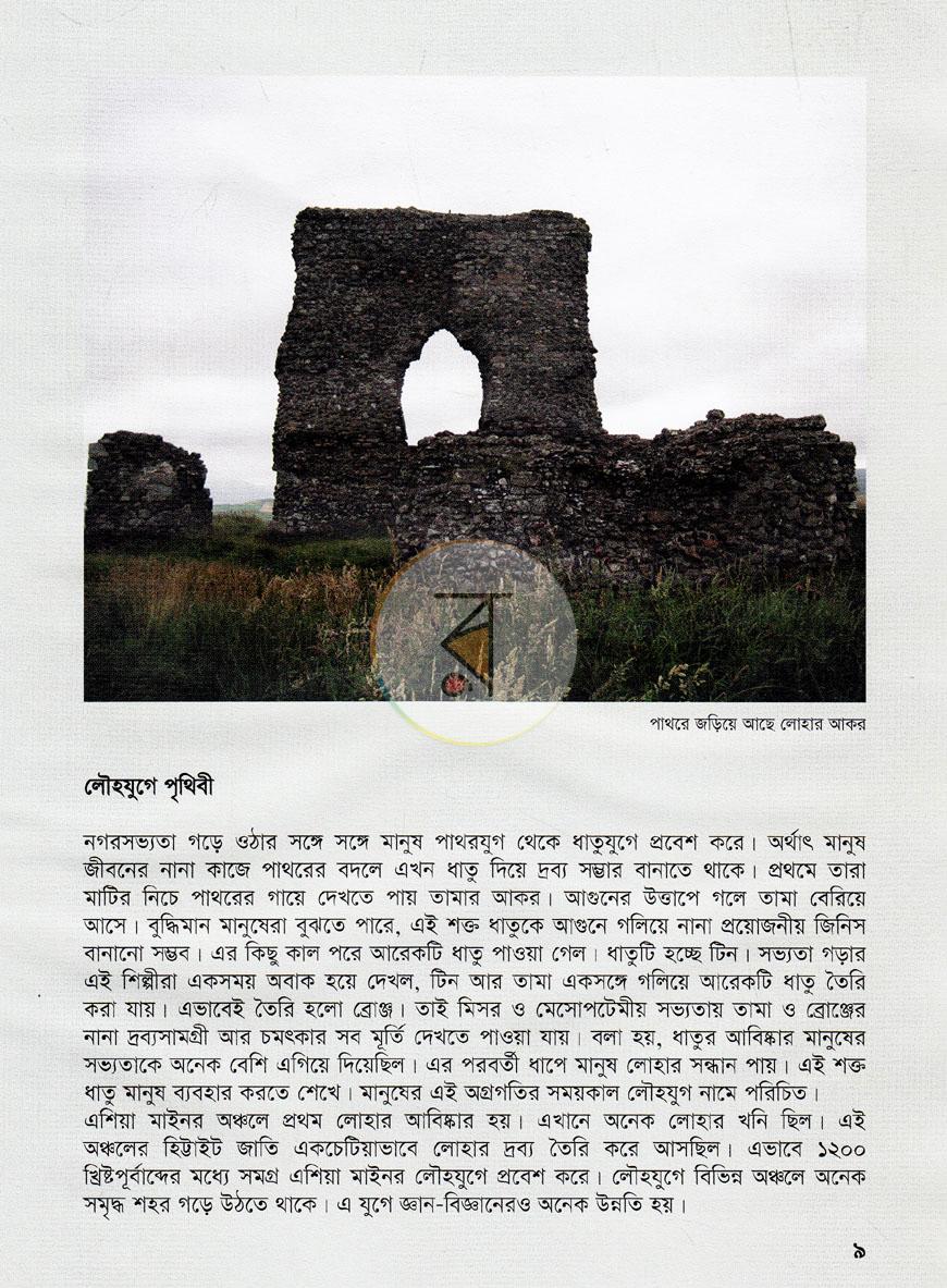 পাতা 7